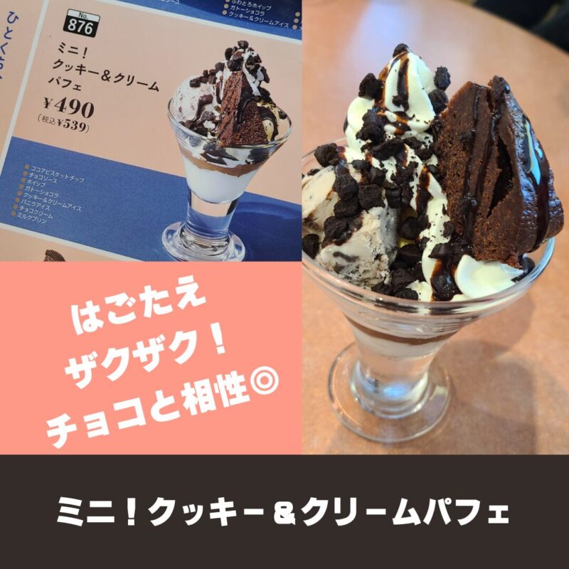 ミニ!クッキー&クリームパフェ